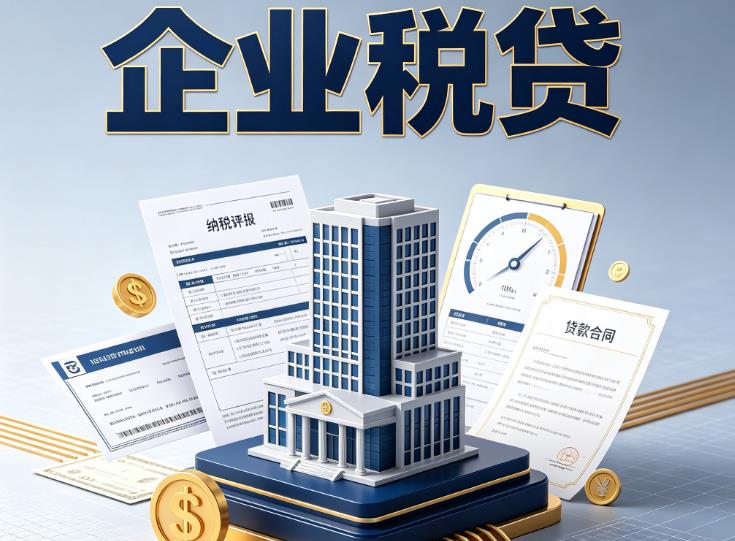 南京建邺区1企业税票贷款公司