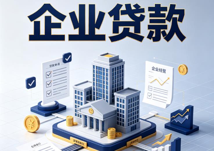 南京建邺区1企业贷款|南京建邺区1企业短拆过桥|南京建邺区1企业贸易增量